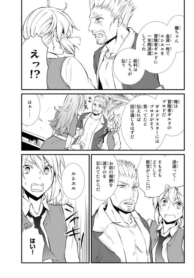 聖者無双 第10話 - 12