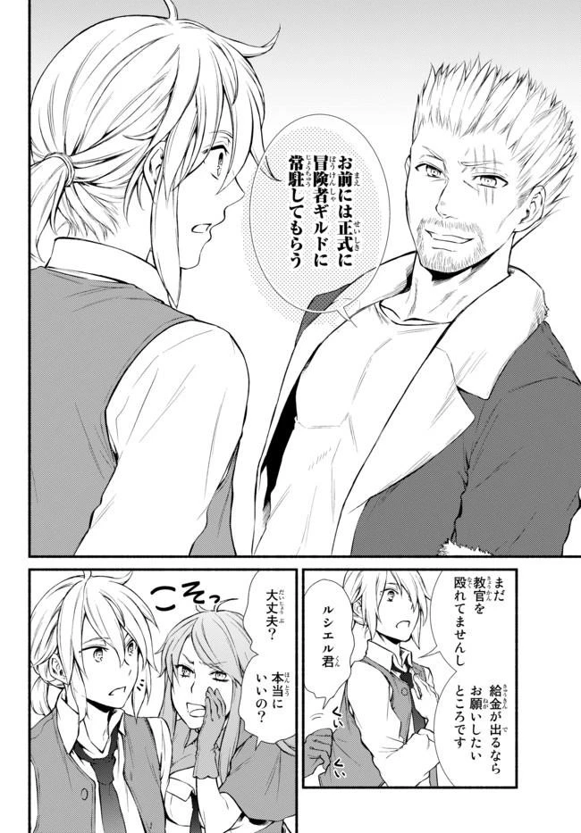 聖者無双 第10話 - 13