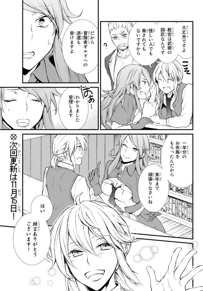 聖者無双 第10話 - 14