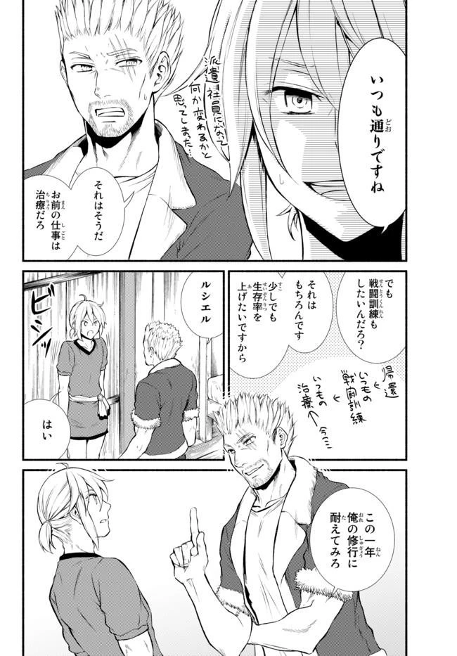 聖者無双 第10話 - 17