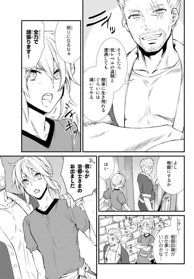 聖者無双 第10話 - 18