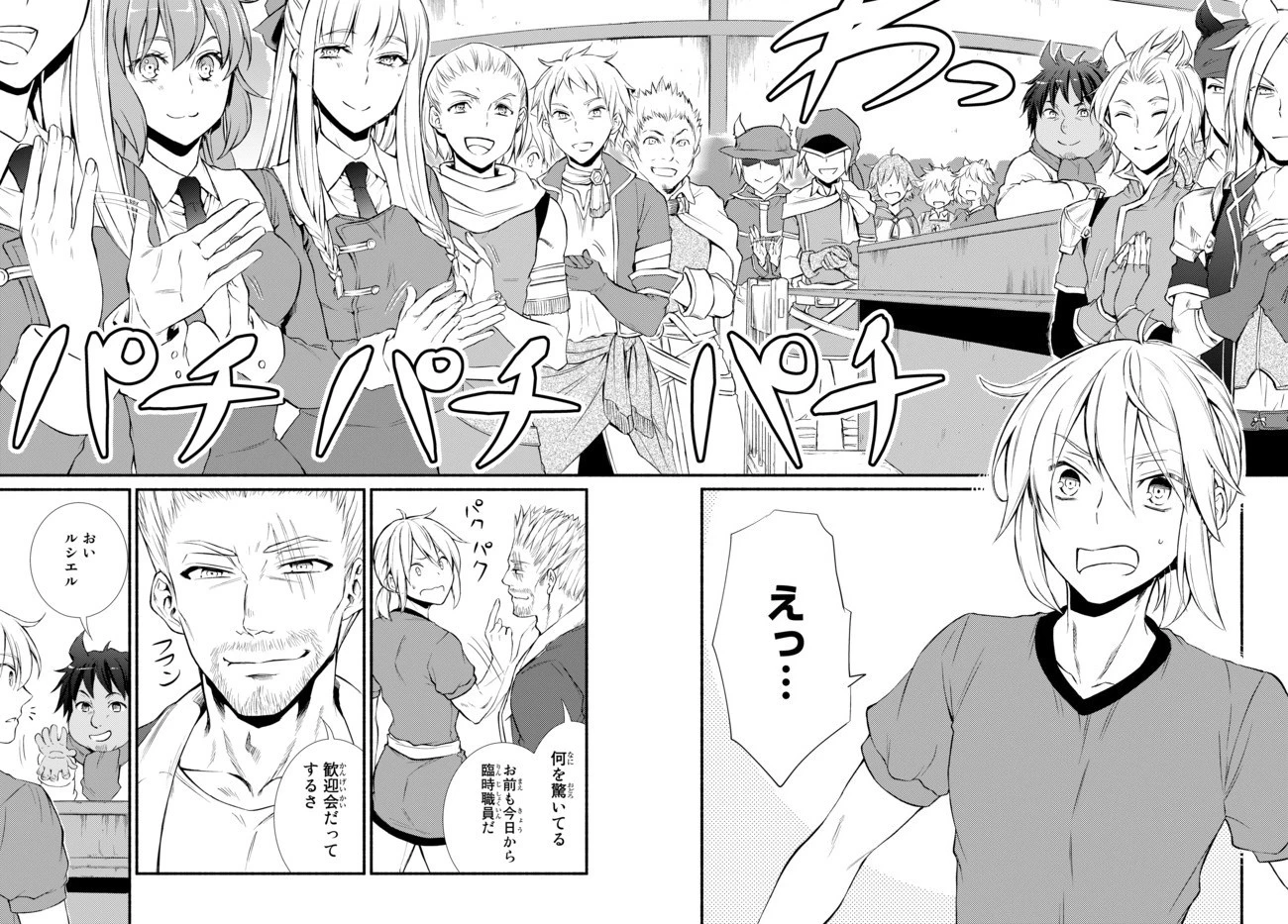 聖者無双 第10話 - 19