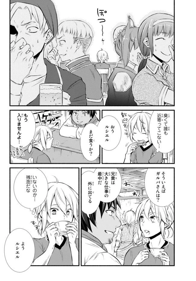 聖者無双 第10話 - 24