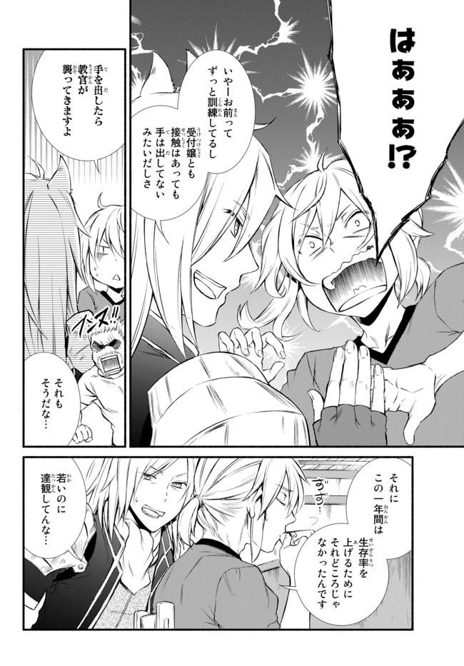 聖者無双 第10話 - 26