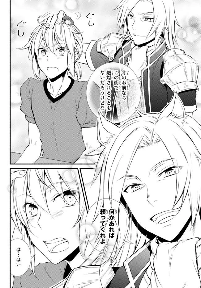 聖者無双 第10話 - 28