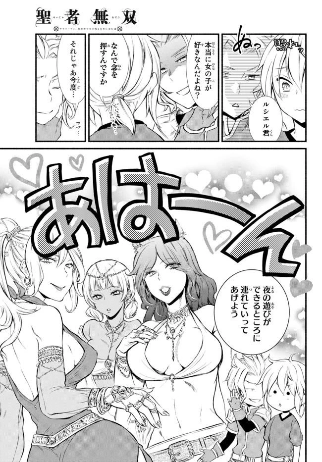 聖者無双 第10話 - 29