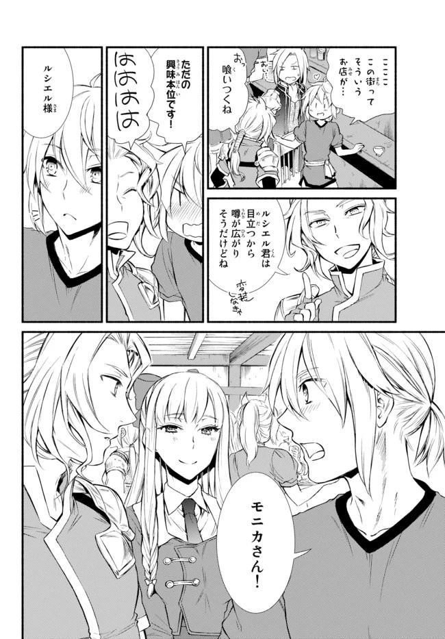 聖者無双 第10話 - 30