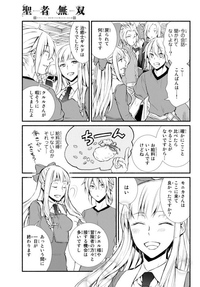 聖者無双 第10話 - 31