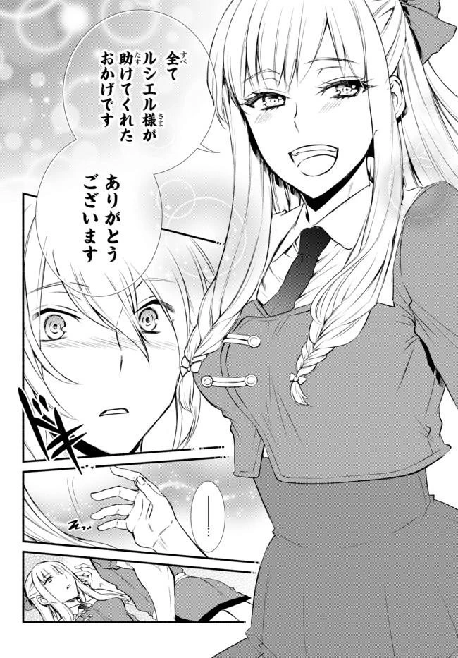 聖者無双 第10話 - 32