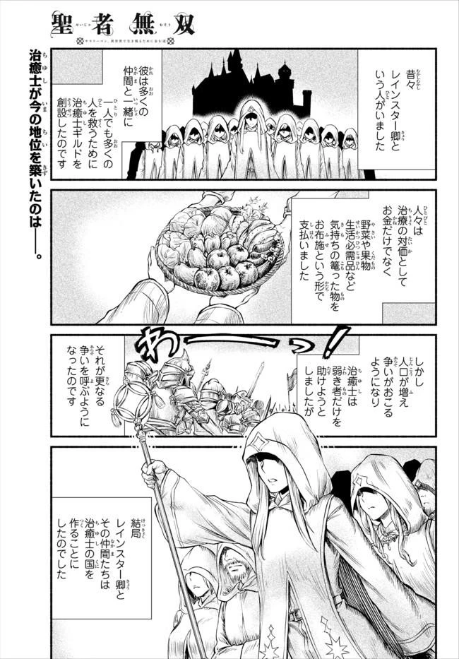 聖者無双 第11話 - 2
