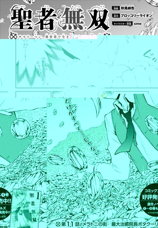 聖者無双 第11話 - 3