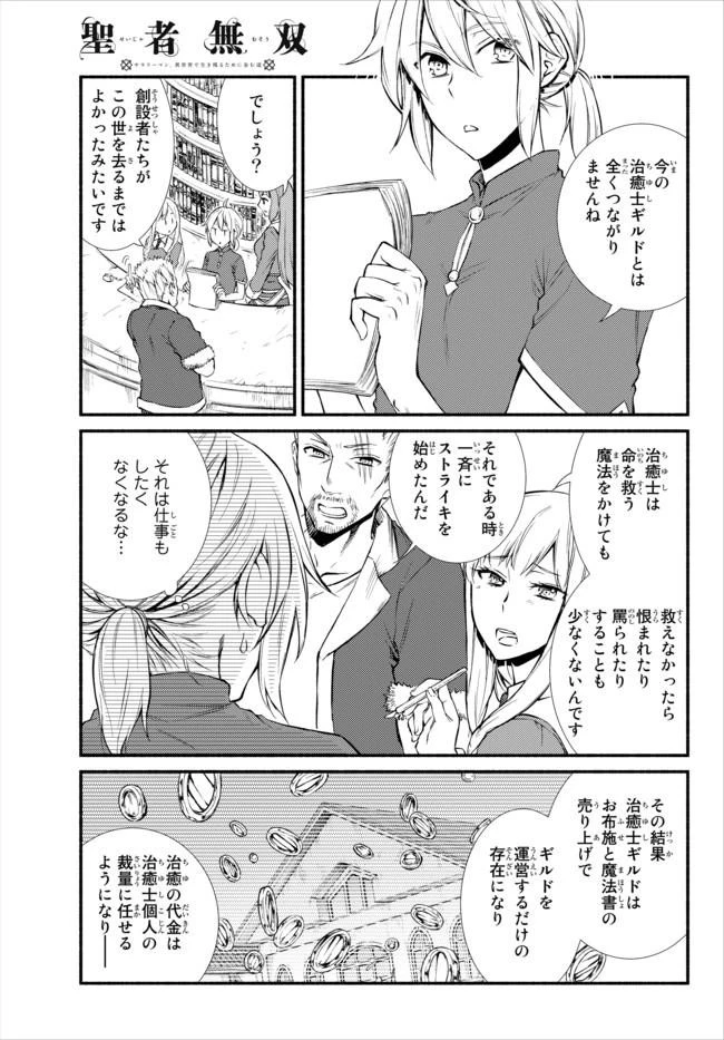 聖者無双 第11話 - 4