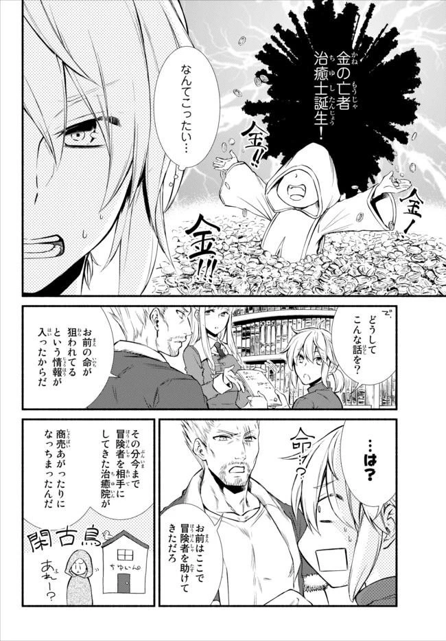 聖者無双 第11話 - 5