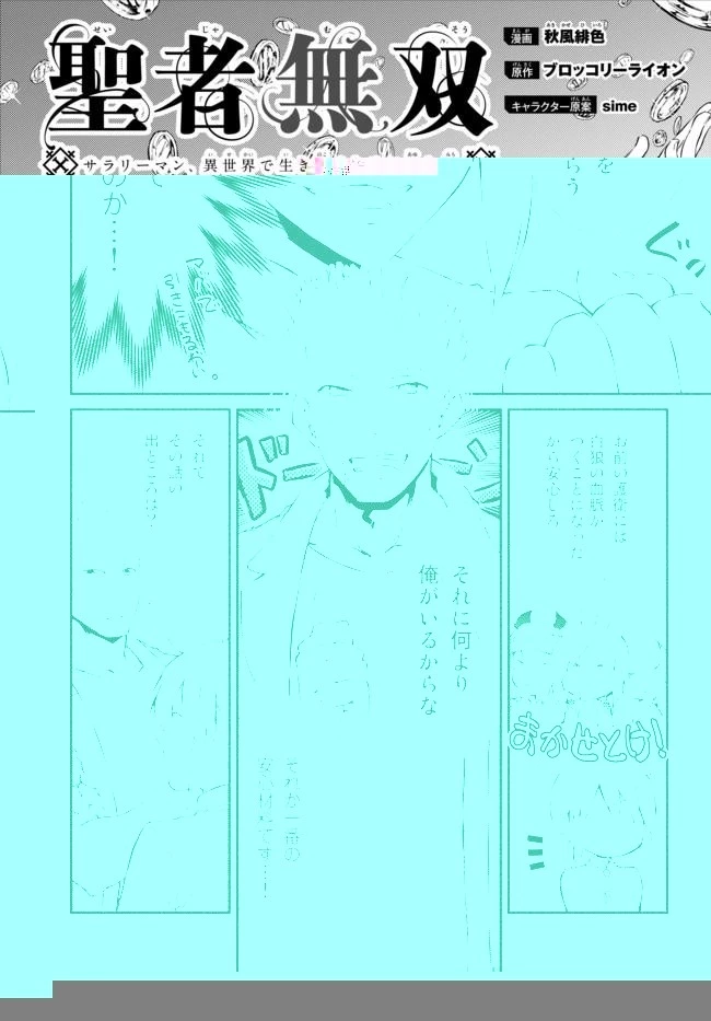 聖者無双 第11話 - 7