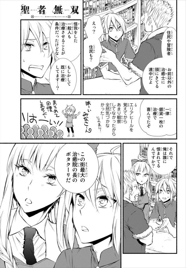 聖者無双 第11話 - 8