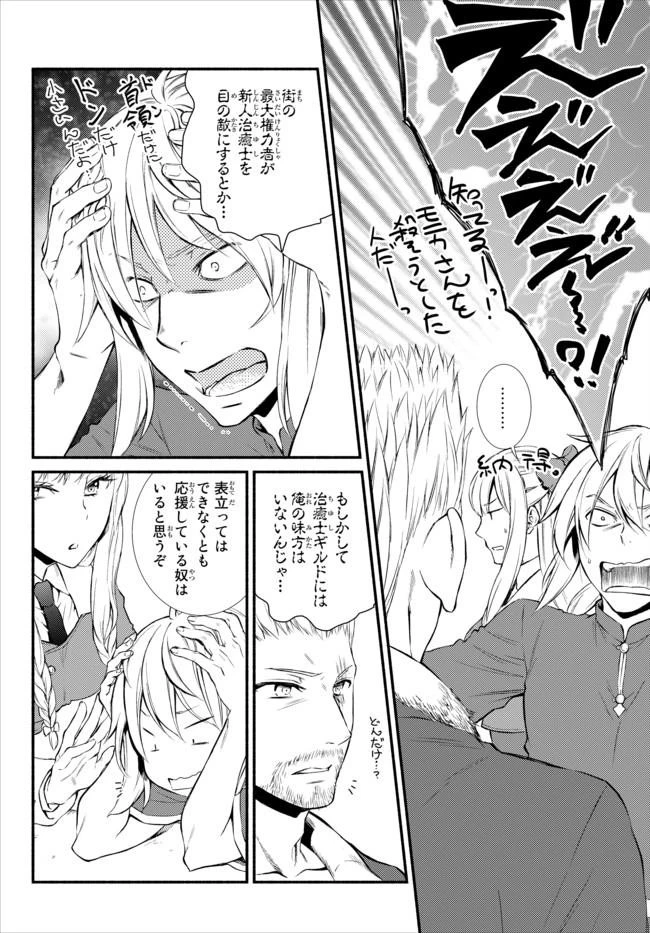 聖者無双 第11話 - 9