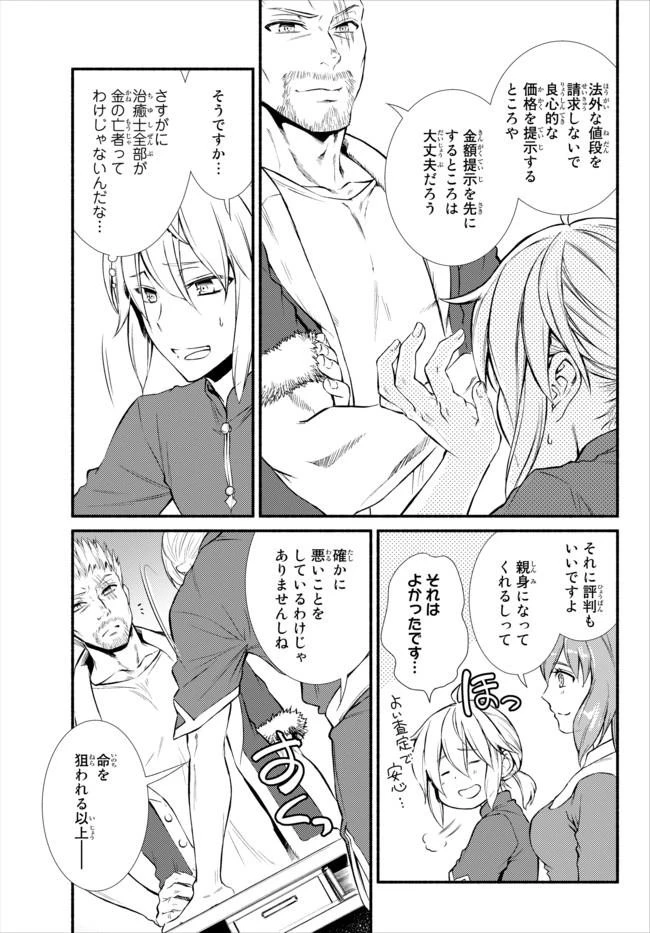 聖者無双 第11話 - 10