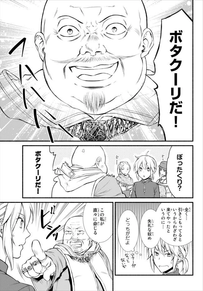 聖者無双 第11話 - 14