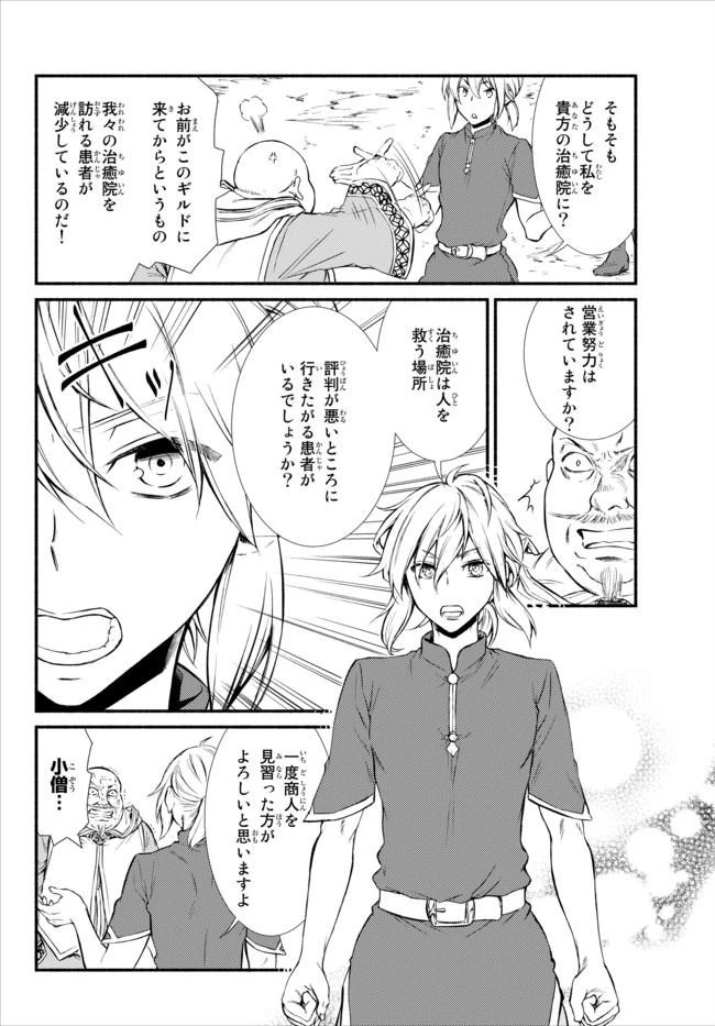 聖者無双 第11話 - 17