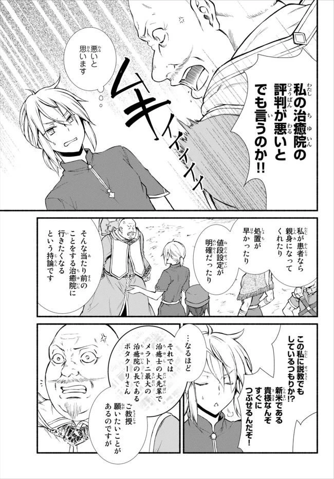 聖者無双 第11話 - 18