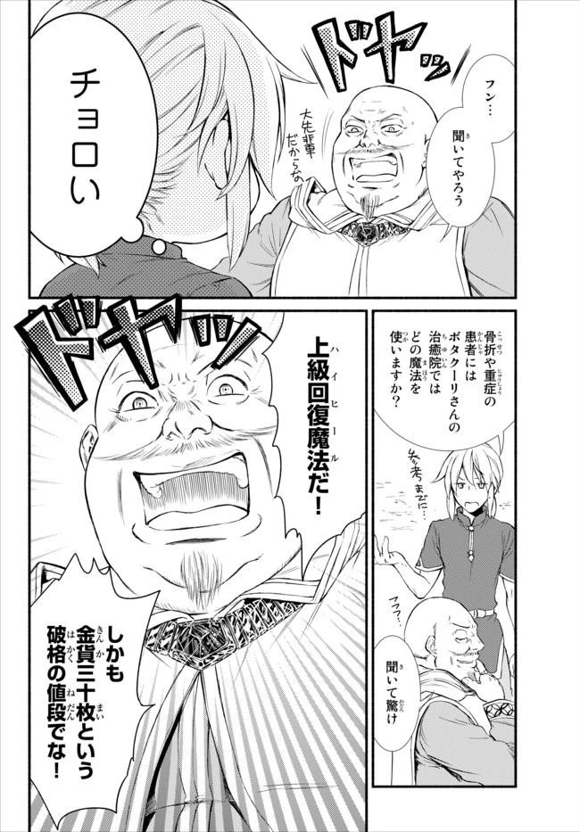 聖者無双 第11話 - 19