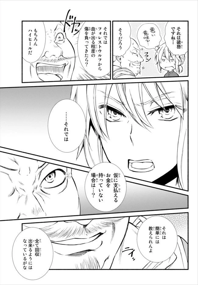 聖者無双 第11話 - 20