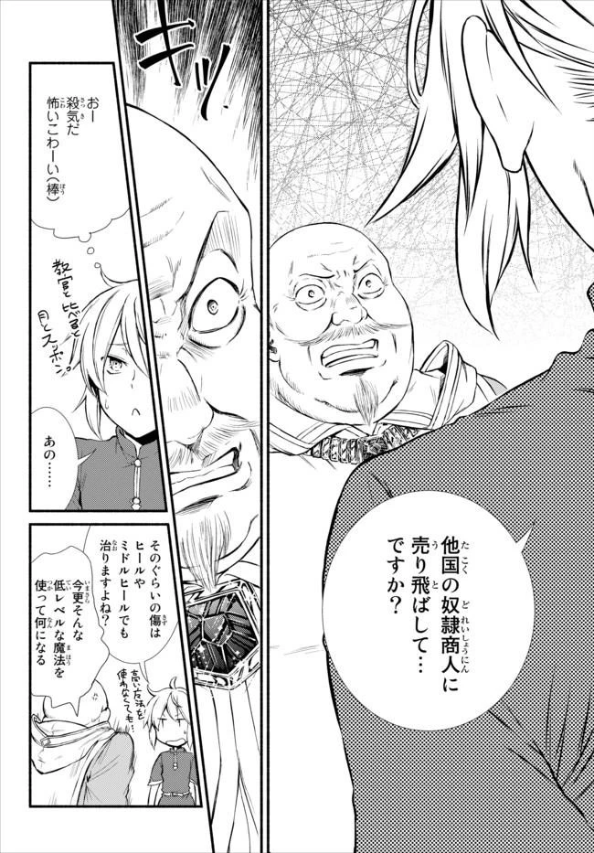 聖者無双 第11話 - 21