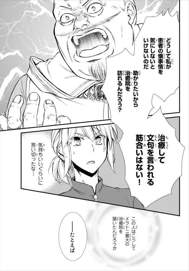 聖者無双 第11話 - 22