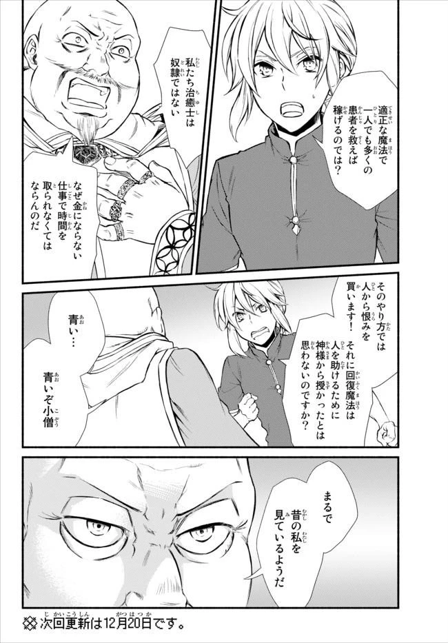 聖者無双 第11話 - 23