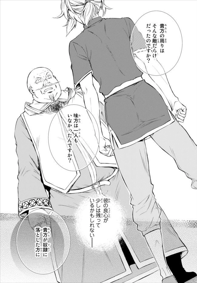 聖者無双 第11話 - 25