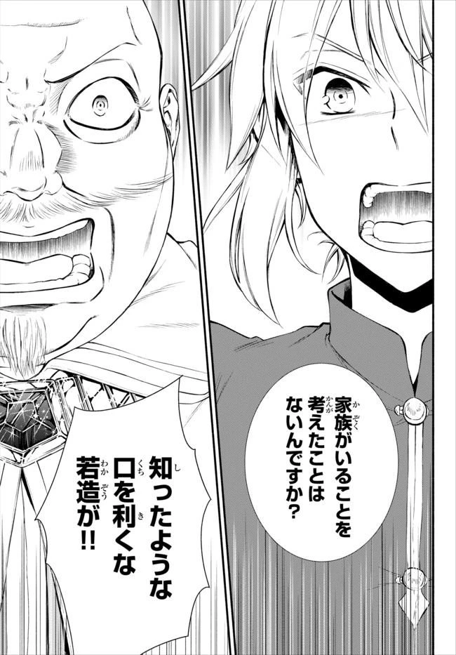 聖者無双 第11話 - 26