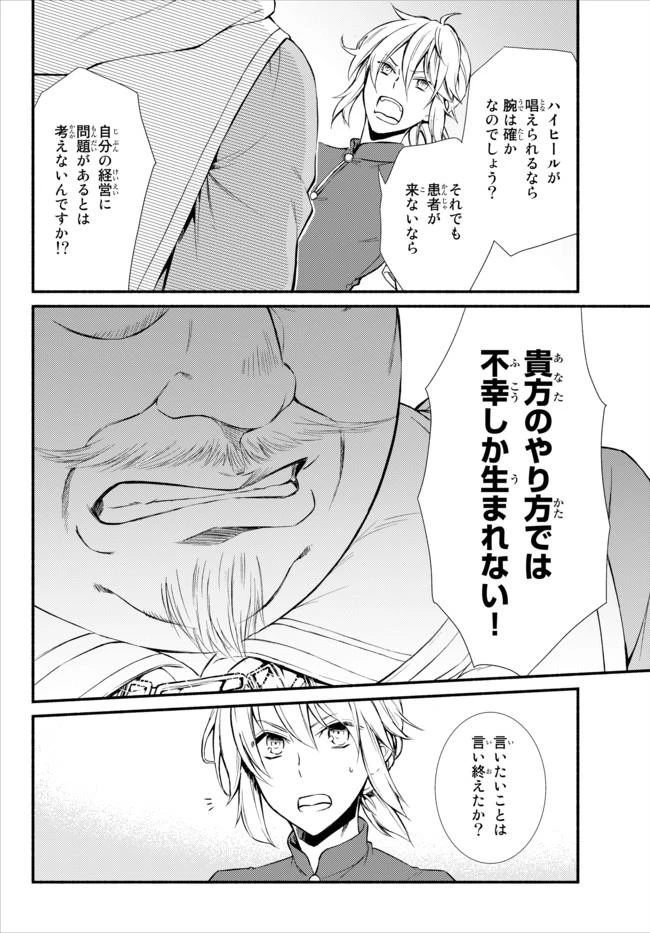 聖者無双 第11話 - 27