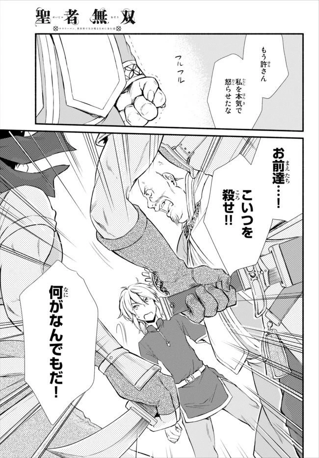 聖者無双 第11話 - 28