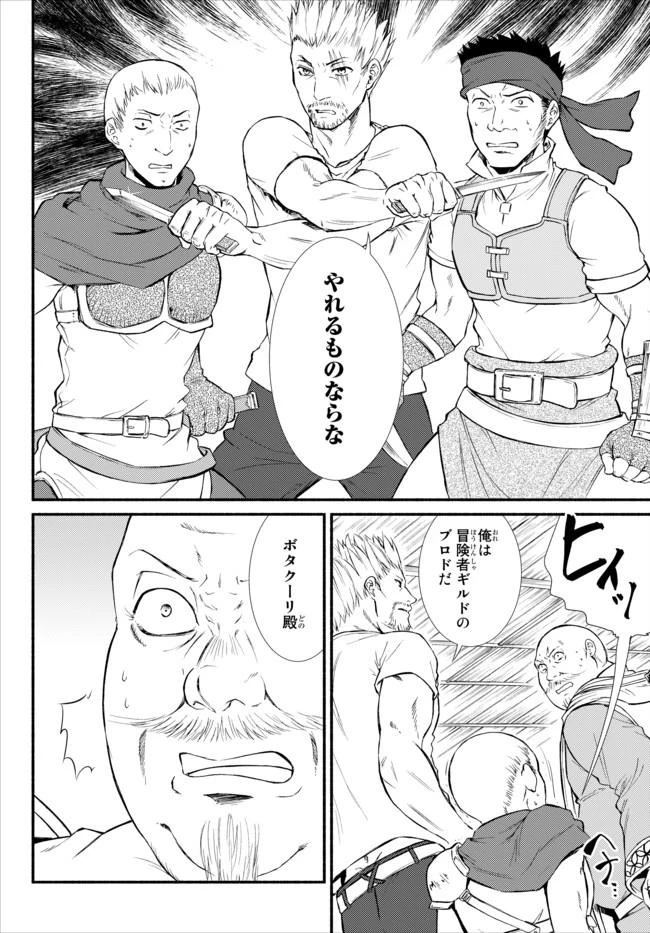 聖者無双 第11話 - 29