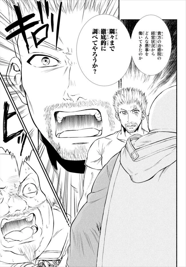 聖者無双 第11話 - 30