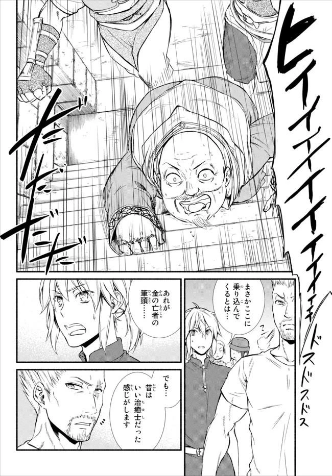 聖者無双 第11話 - 31