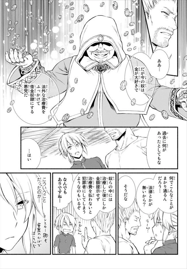 聖者無双 第11話 - 32