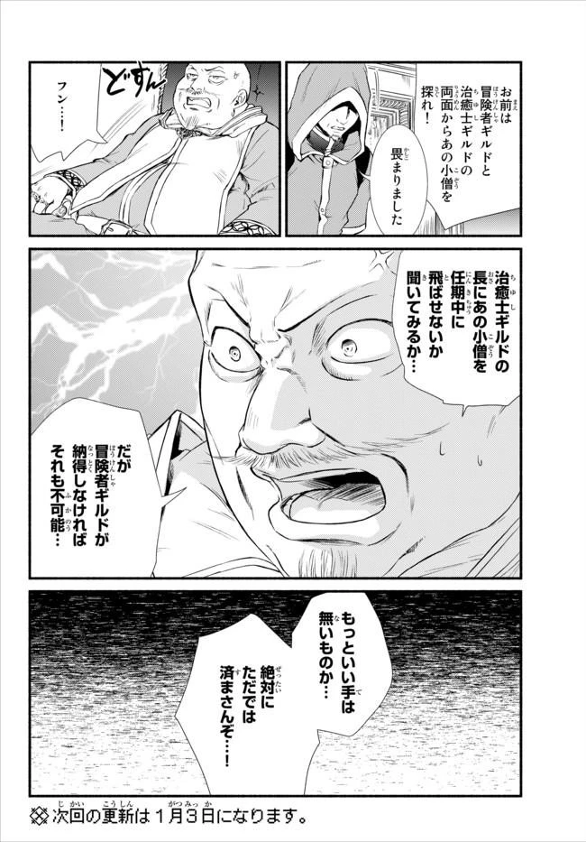 聖者無双 第11話 - 35