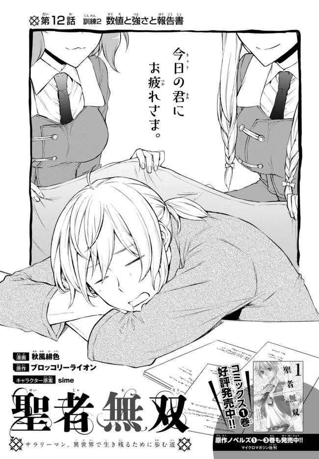 聖者無双 第12話 - 4