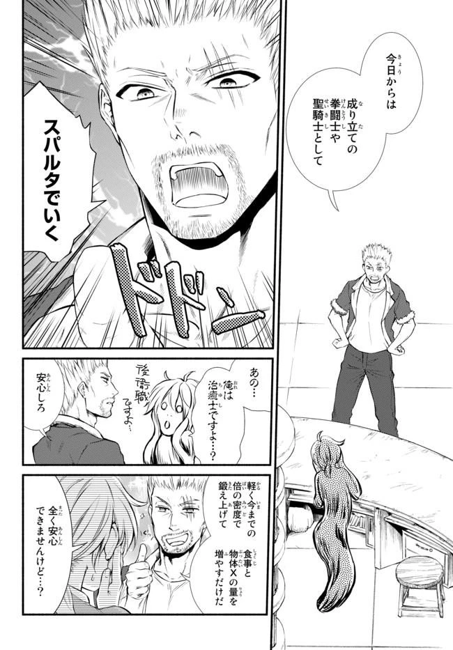 聖者無双 第12話 - 5