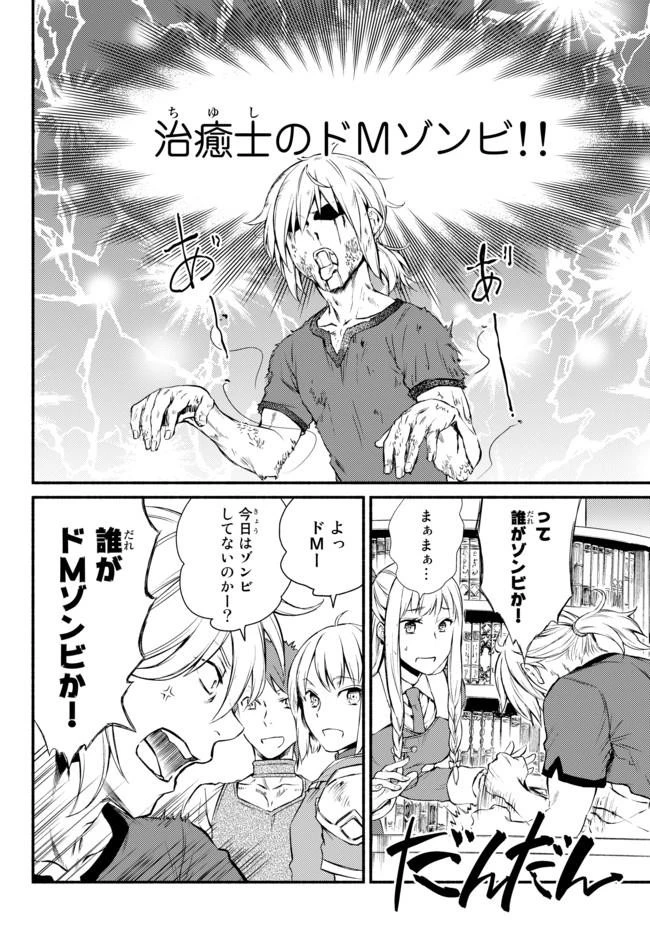 聖者無双 第12話 - 9