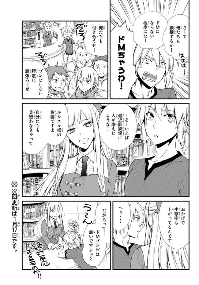 聖者無双 第12話 - 10