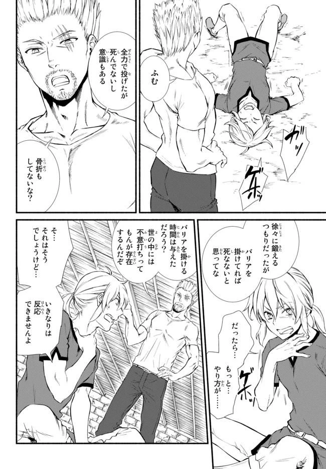 聖者無双 第12話 - 14