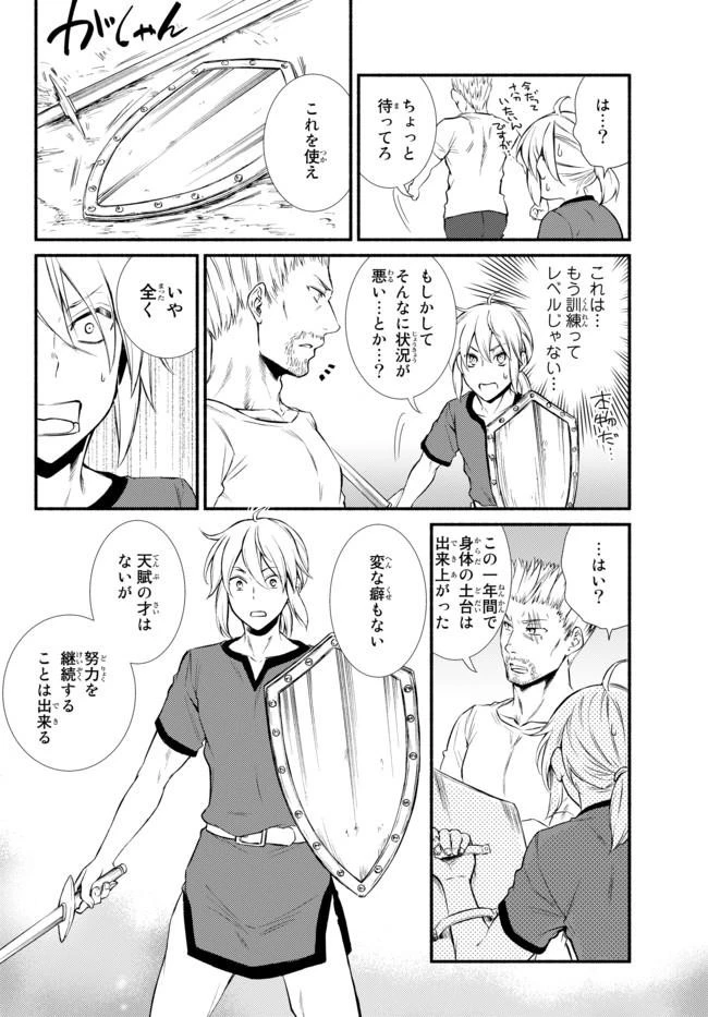 聖者無双 第12話 - 16