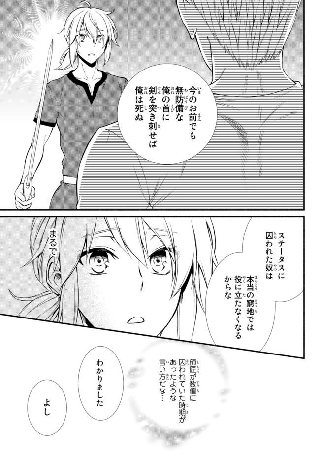 聖者無双 第12話 - 19