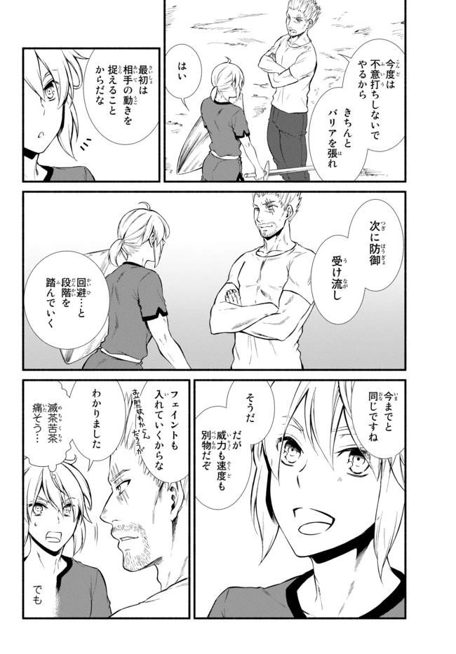 聖者無双 第12話 - 20