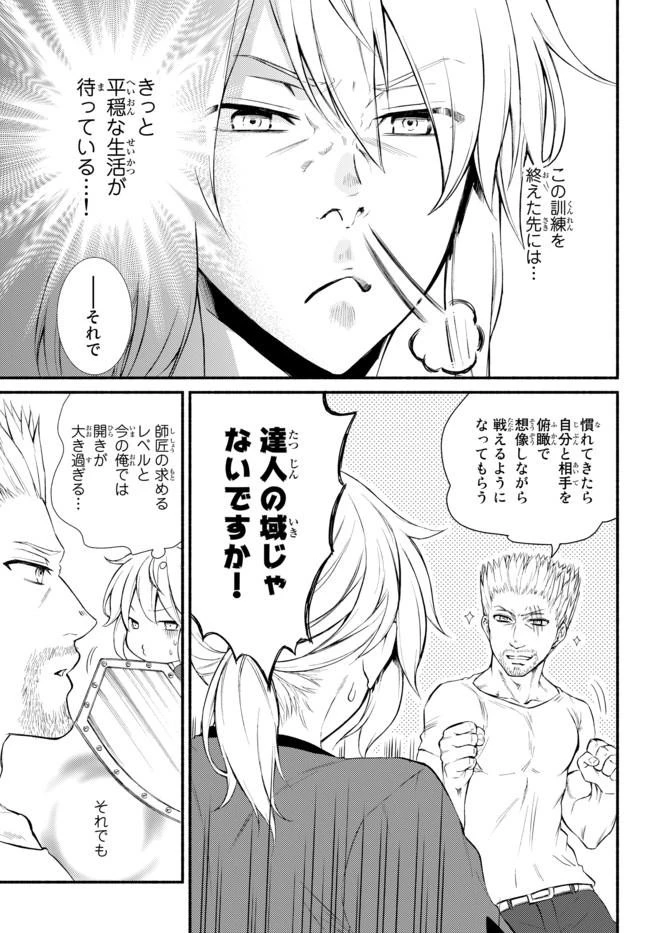 聖者無双 第12話 - 21