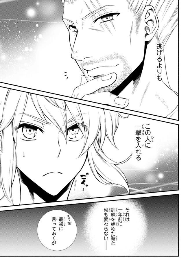 聖者無双 第12話 - 23