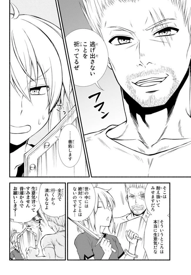 聖者無双 第12話 - 24