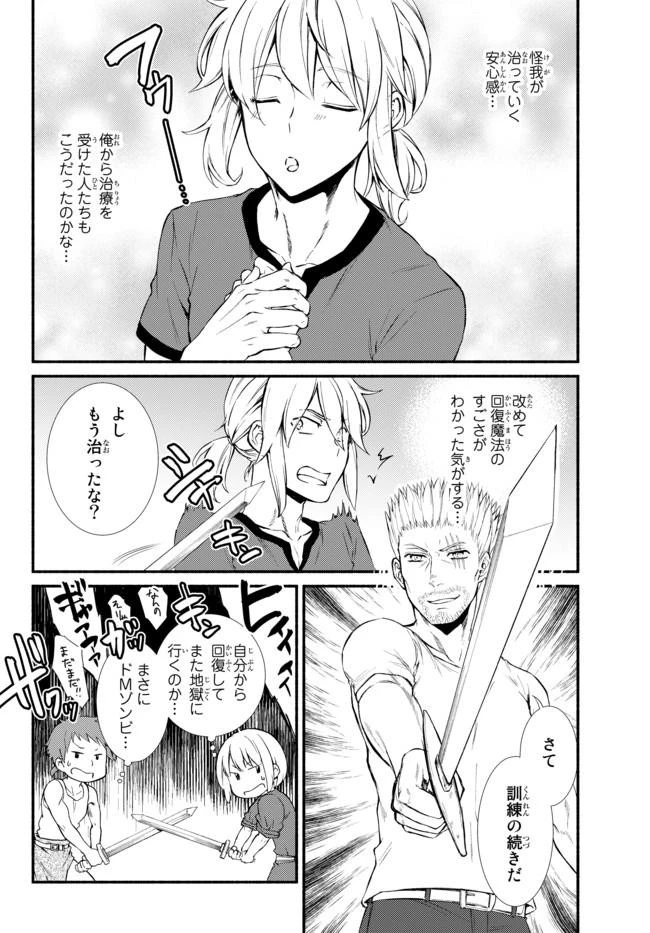 聖者無双 第12話 - 26